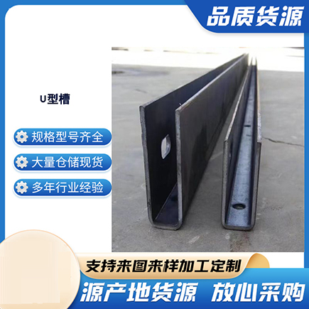 椒江上海市U型槽钢